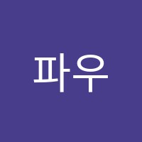파우학원 썸네일 이미지