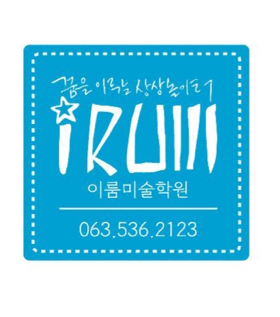 이룸미술학원 썸네일 이미지