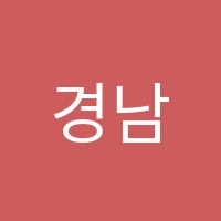 경남간호학원 썸네일 이미지