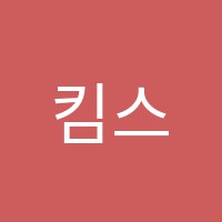 킴스영어교습소 썸네일 이미지