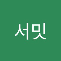 서밋영어교습소 썸네일 이미지