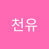 천유리음악학원 썸네일 이미지