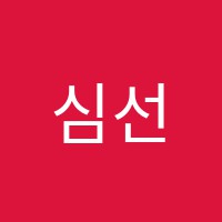 심선생마스터수학교습소 썸네일 이미지