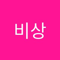 비상잉글리시아이삼미초점학원 썸네일 이미지