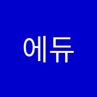 에듀더원학원 썸네일 이미지