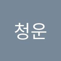 청운학원 썸네일 이미지