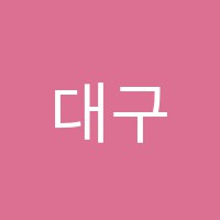 학원 로고 이미지