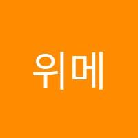 위메이크아카데미학원 썸네일 이미지