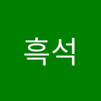 흑석이화음악학원 썸네일 이미지