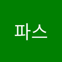파스칼학원 썸네일 이미지