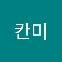 칸미디어학원 썸네일 이미지