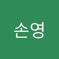 손영숙아트스쿨미술교습소 썸네일 이미지