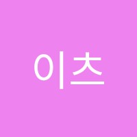 이츠영어학원 썸네일 이미지
