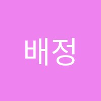 배정일영어학원 썸네일 이미지