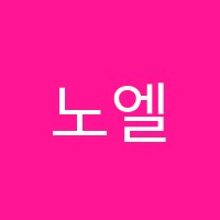 노엘블랑아뜰리에미술교습소 썸네일 이미지