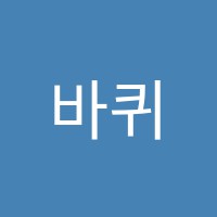 바퀴달린그림책화정학원 썸네일 이미지