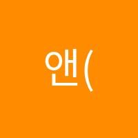 앤(&)미술학원 썸네일 이미지
