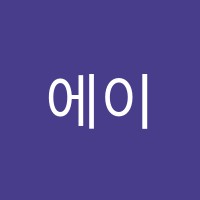 에이펙스(Apex)학원 썸네일 이미지