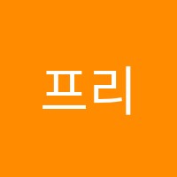 프리마스학원 썸네일 이미지