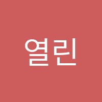 열린영수학원 썸네일 이미지