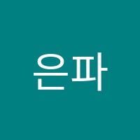 은파음악학원 썸네일 이미지