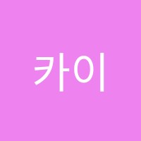 카이노스학원 썸네일 이미지