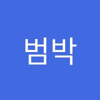 범박점와와학습코칭보습학원 썸네일 이미지