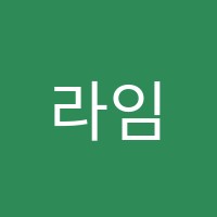 라임(Rhyme)학원 썸네일 이미지