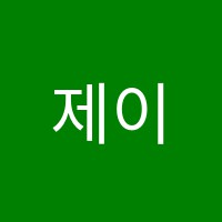 제이에이치수학교습소 썸네일 이미지