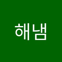 해냄영수학원 썸네일 이미지