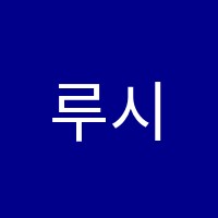 루시드수학교습소 썸네일 이미지