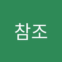 참조은수학교습소 썸네일 이미지