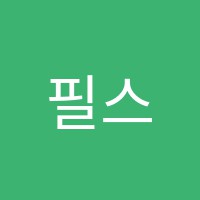 필스터디영수전문학원 썸네일 이미지