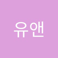 유앤아이영어교습소 썸네일 이미지