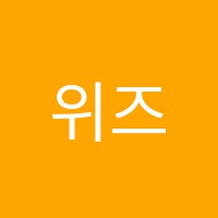 위즈덤플러스보습미술학원 썸네일 이미지