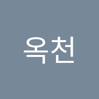 옥천이젠수학교습소 썸네일 이미지