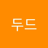 두드림학원 썸네일 이미지