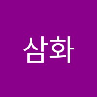 삼화키움학원 썸네일 이미지
