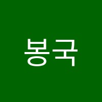 봉국어학원 썸네일 이미지