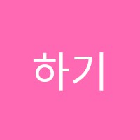 하기피아노교습소 썸네일 이미지
