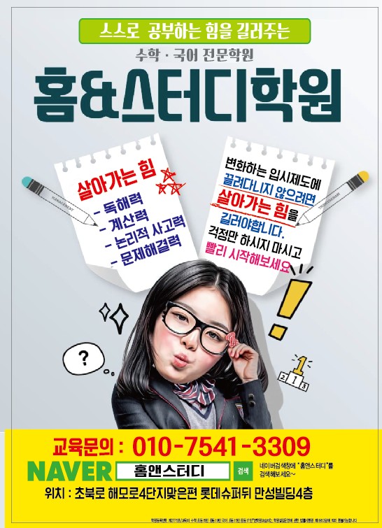 홈&스터디학원 썸네일 이미지