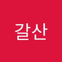 갈산피아노학원 썸네일 이미지