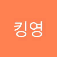 킹영재수학교습소 썸네일 이미지