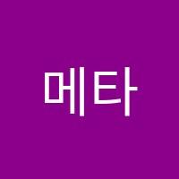 메타영수학원 썸네일 이미지