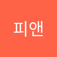 피앤플음악학원 썸네일 이미지
