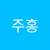 주홍음악학원 썸네일 이미지
