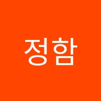 정함어학원 썸네일 이미지