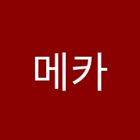 메카학원 썸네일 이미지