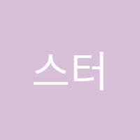 스터닝학원 썸네일 이미지