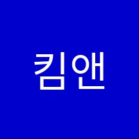 킴앤리키즈외국어학원 썸네일 이미지